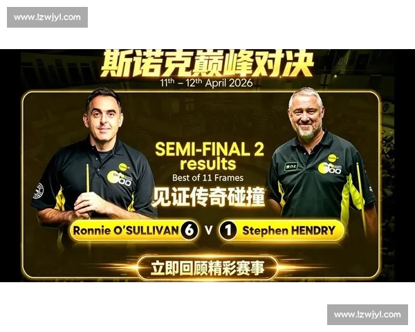 奥沙利文vs巅峰对决传奇球王与新王者世纪之战冠军荣耀巅峰舞台