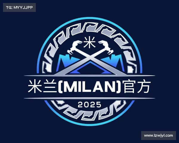 认识米兰(milan)官方